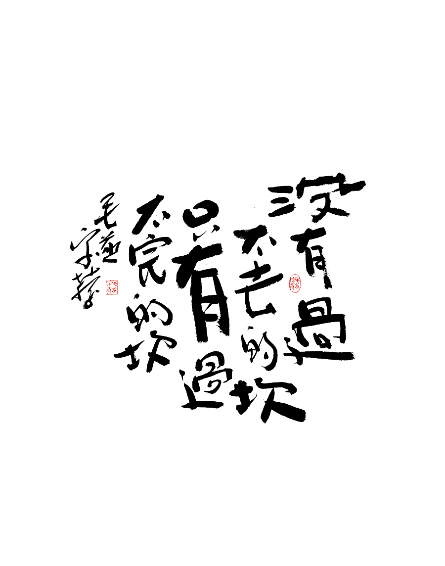 手写字手写文案