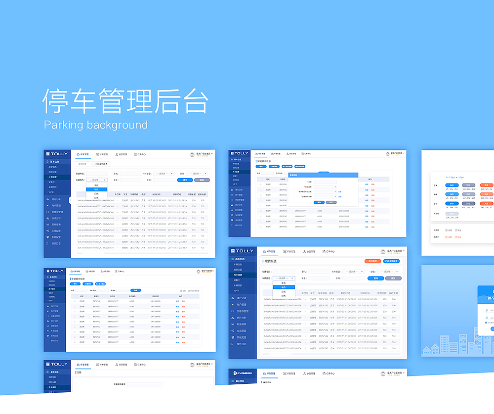 停车后台系统-PC端