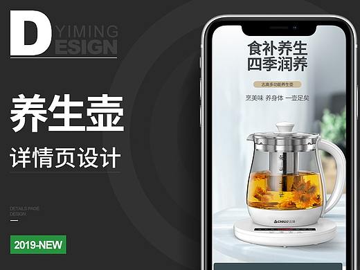 养生壶详情页设计