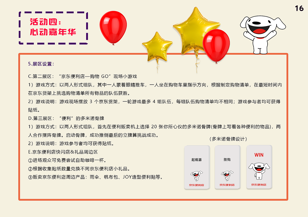 策划案-京东便利店策划案（图ZMTkyOTQ3NzQ4） - 文案/策划 - 站酷设计师jan2c原创素材 - 站酷ZCOOL