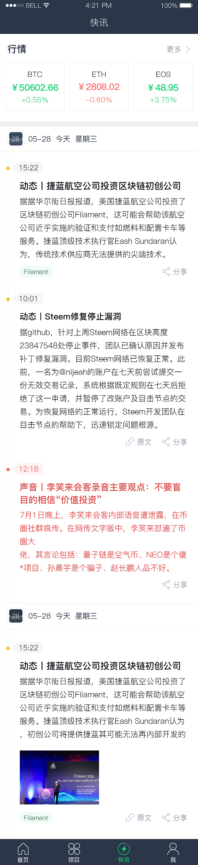 BBEX App创业经历