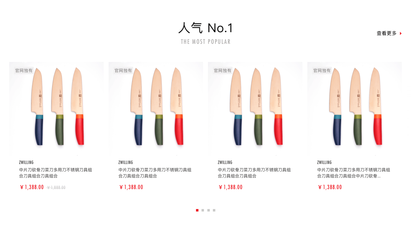 双立人ZWILLING中国官方商城UI设计