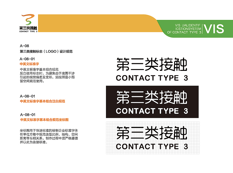 VI企业识别手册