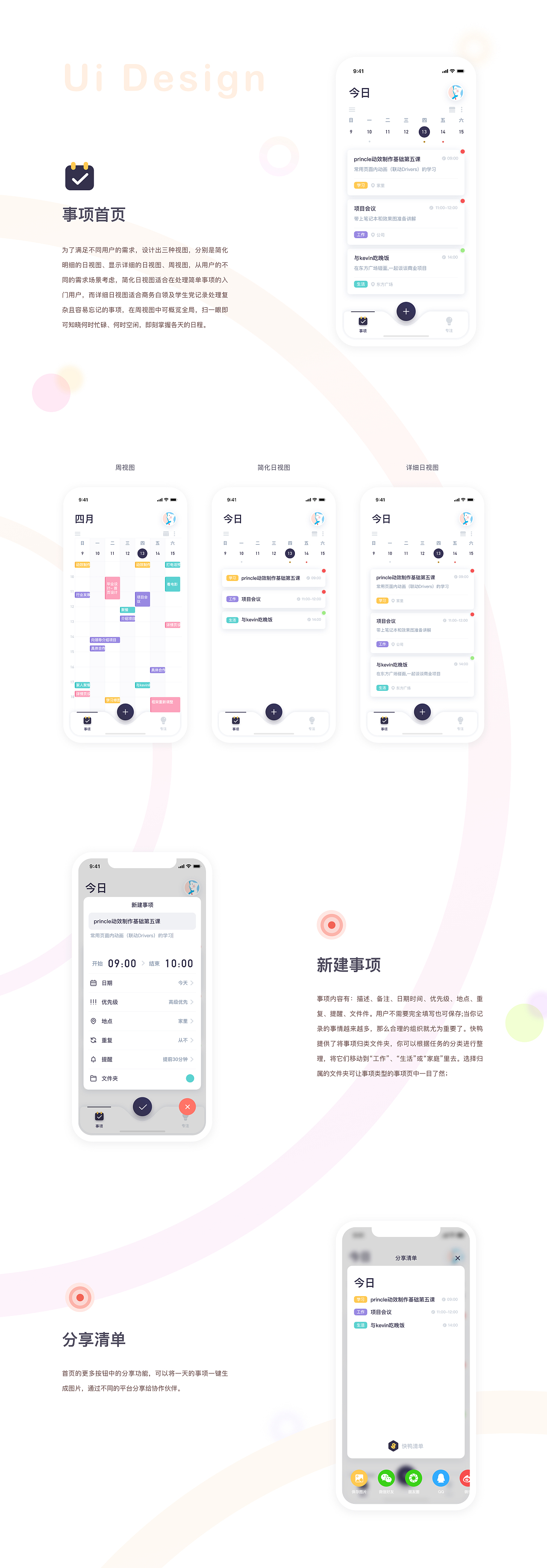 快鸭清单 - 时间管理规划的效率类APP