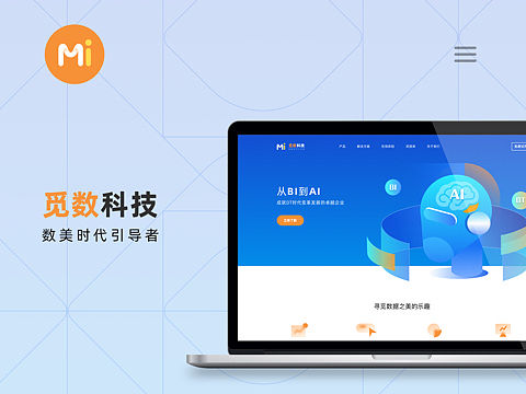 觅数科技官网
