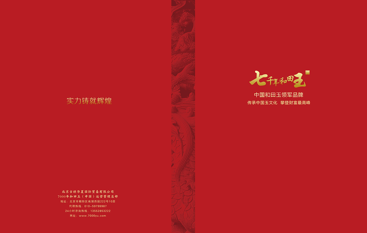 印刷手册杂志/珠宝玉器（图ZNTE5ODA2OTY=） - 书籍/画册 - 站酷设计师鱼阿猫13原创素材 - 站酷ZCOOL