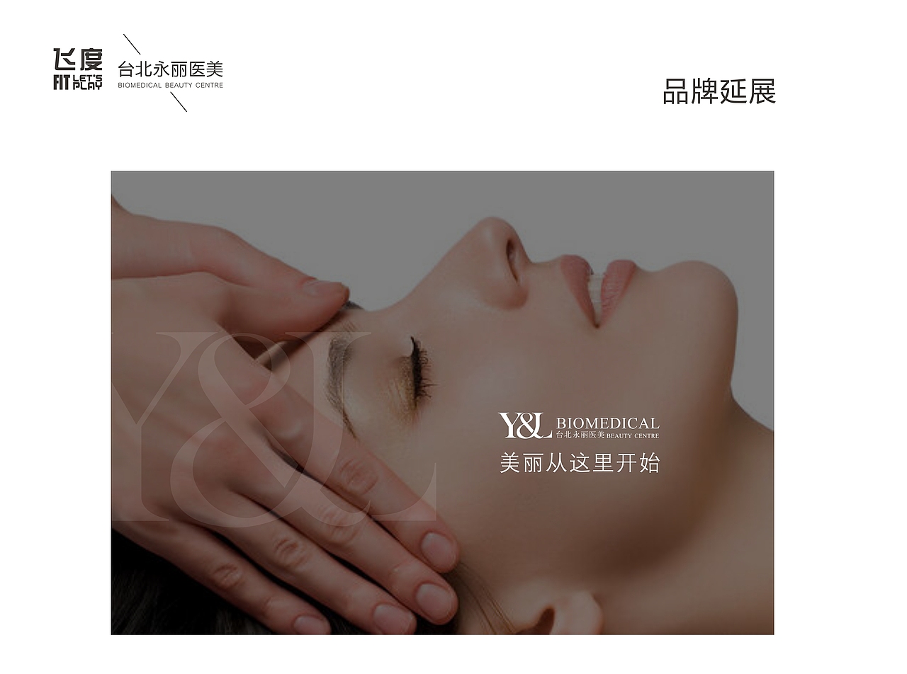医疗美容中心2\医疗美容\LOGO\VI\品牌（图ZNTI4MDI0ODg=） - 品牌 - 站酷设计师飞度视觉的强原创素材 - 站酷ZCOOL