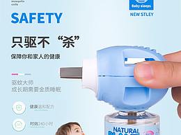 嬰兒蚊香液