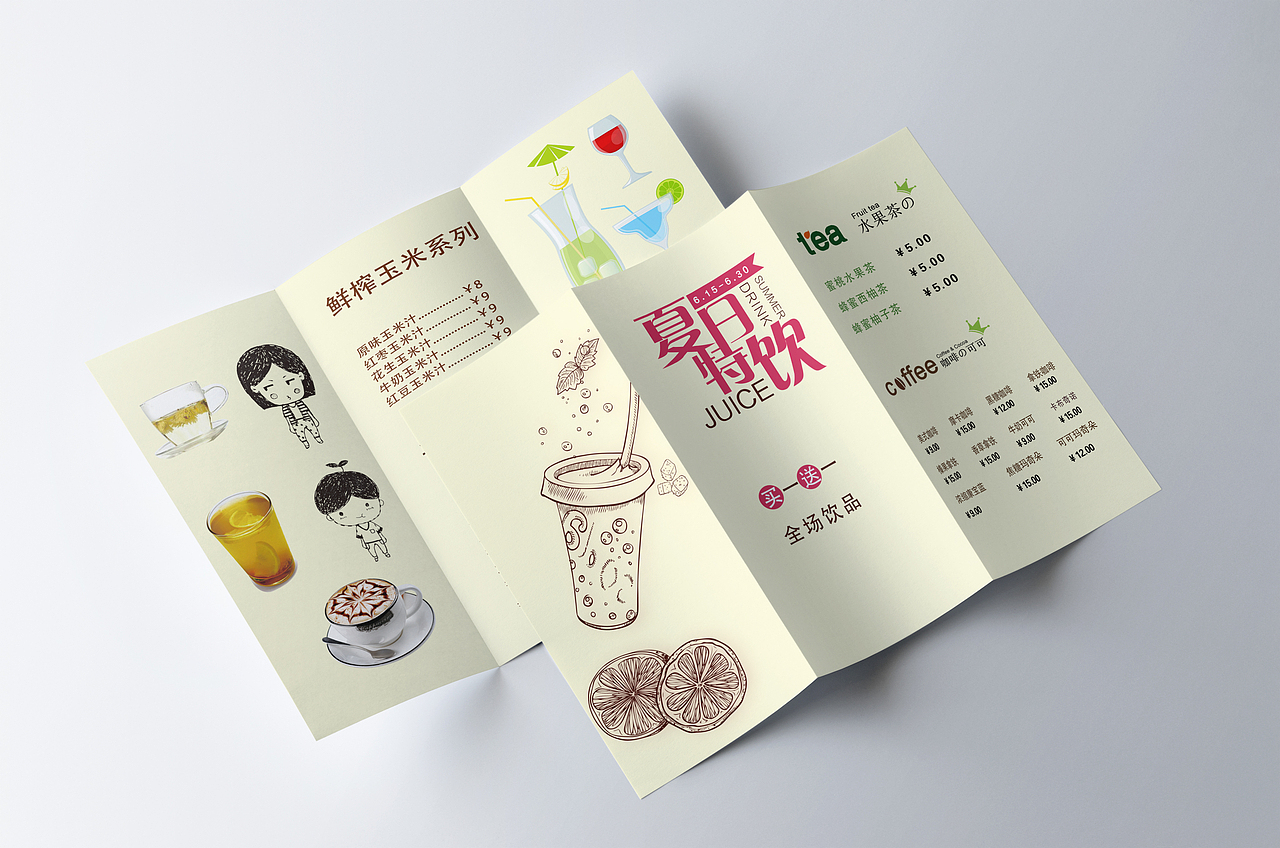 奶茶三折页