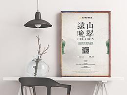 龙泉青瓷陶瓷展