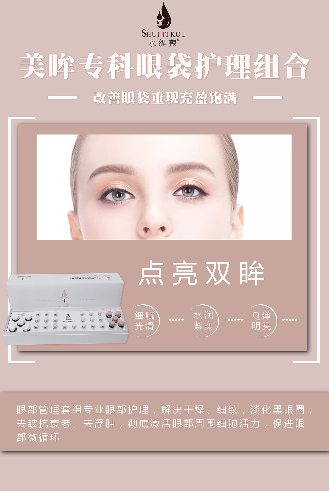 医美养生宣传图