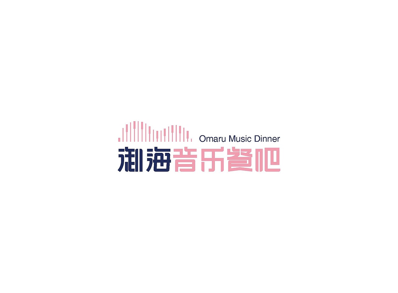 御海餐吧 logo设计（图ZMjIwNDQ4ODQ4） - Logo - 站酷设计师同时设计原创素材 - 站酷ZCOOL