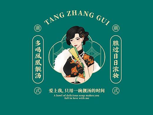 汤掌柜丨复古民国丨西关小姐丨猪肚鸡