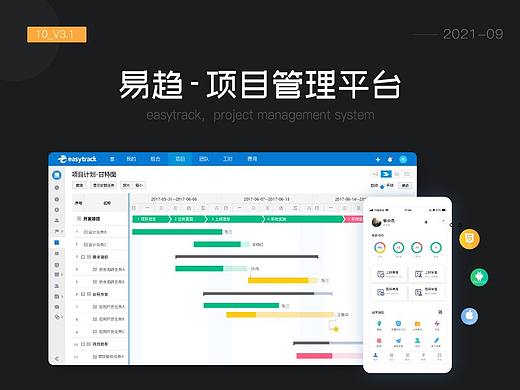 易趋-B端项目管理平台