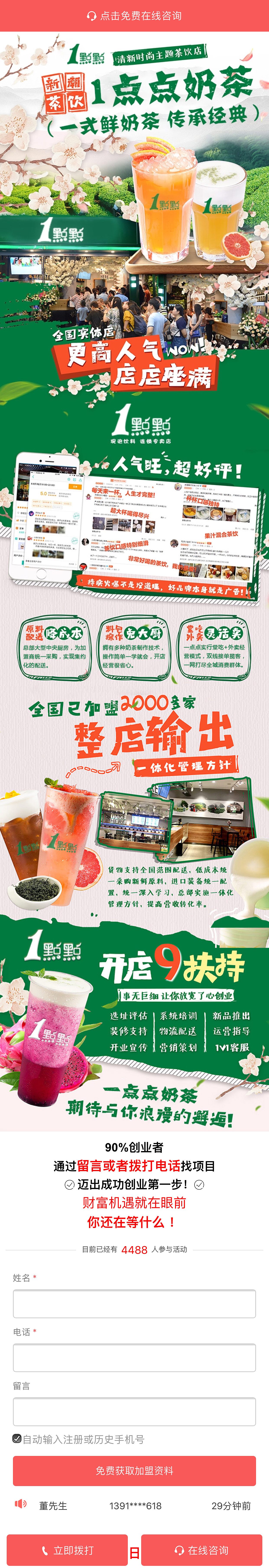 各种手机H5推广