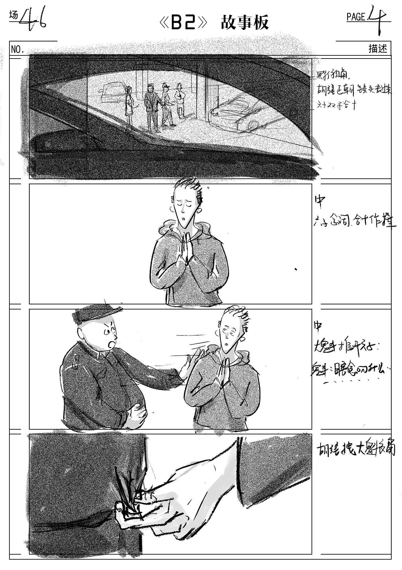 电影 故事版（图ZMTA3NTg4MTAw） - 设定/分镜 - 站酷设计师殷小安原创素材 - 站酷ZCOOL