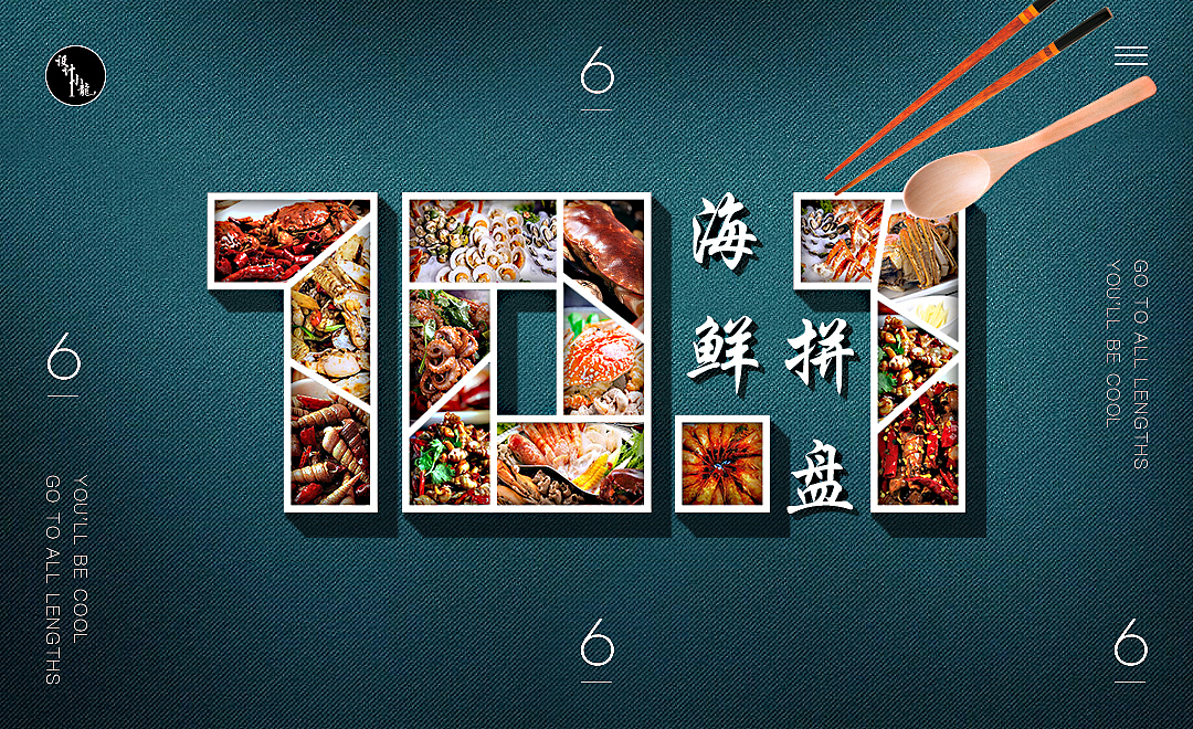 美食海报（图ZMTI5MTA3MTk2） - 海报 - 站酷设计师设计小龍原创素材 - 站酷ZCOOL