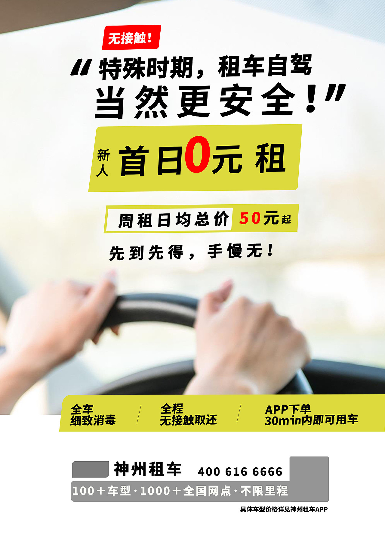 神州租车海报练习