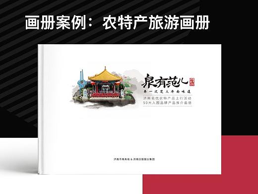 泉有范儿农特产旅游宣传画册
