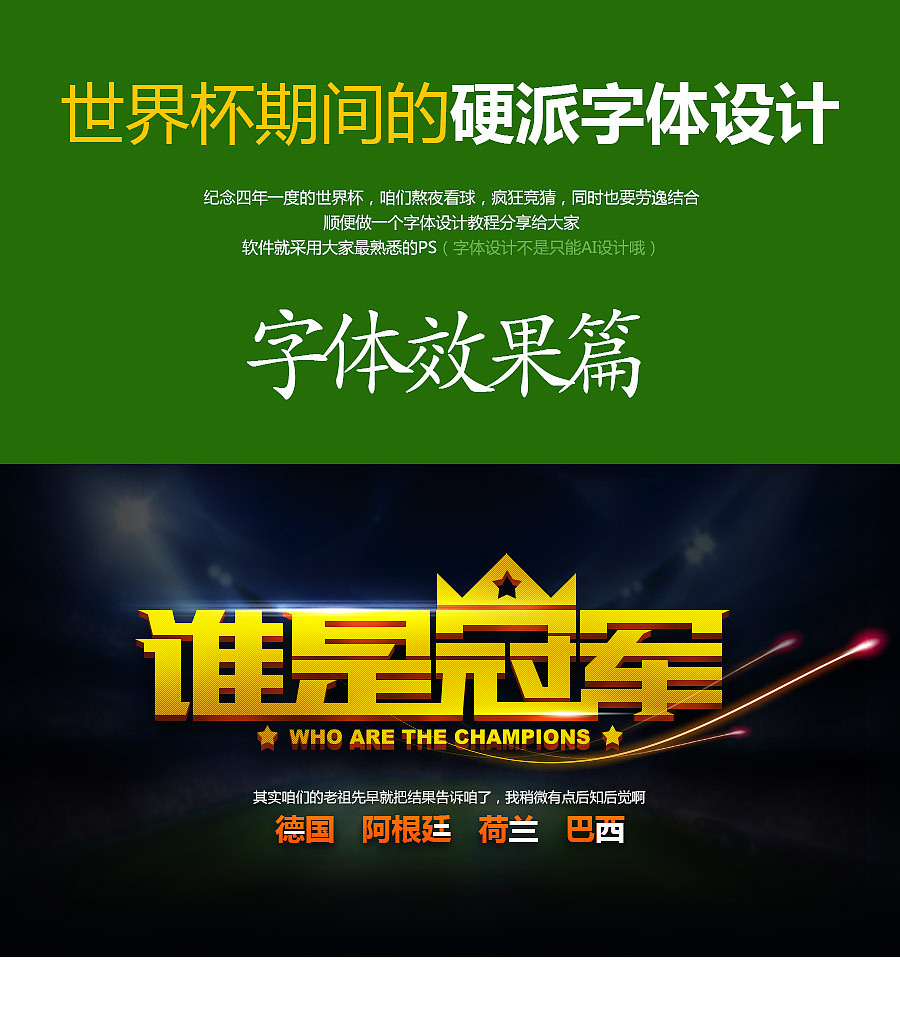 世界杯期间的字体设计-字体效果篇（图ZMTgwMDg5NDg=） - 字体/字形 - 站酷设计师谭周洲原创素材 - 站酷ZCOOL