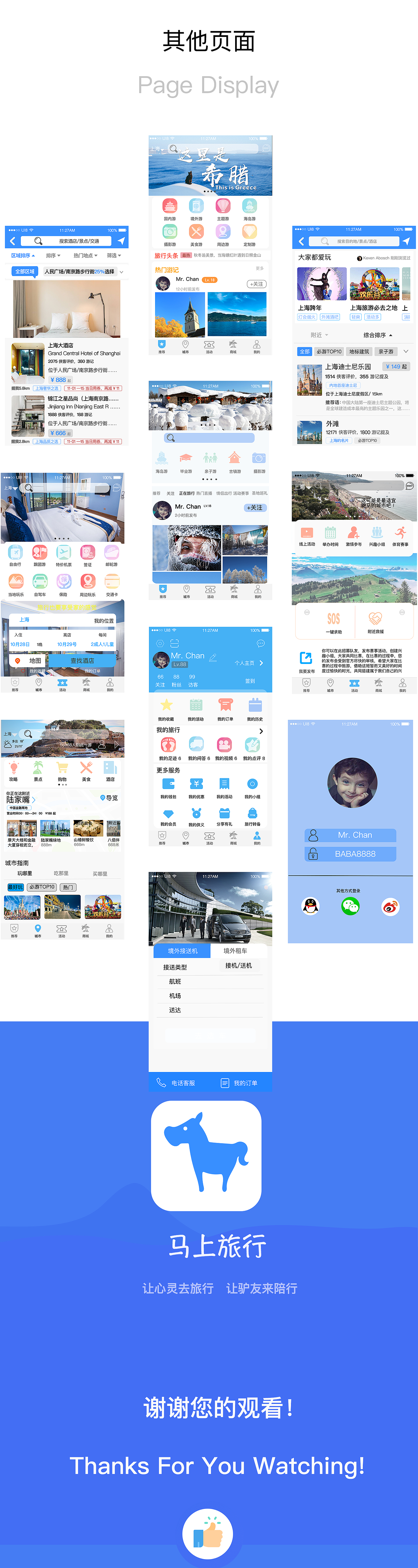 马上旅游APP（图ZMTM1MDUwMDIw） - 其他UI - 站酷设计师Andy_Chan6原创素材 - 站酷ZCOOL