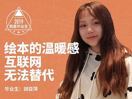 #我是毕业生#绘本的温暖感，互联网无法替代