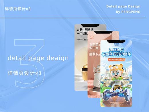 平衡车 摇奶器 奶瓶三款详情页