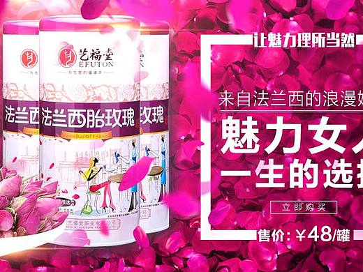 玫瑰花茶海报