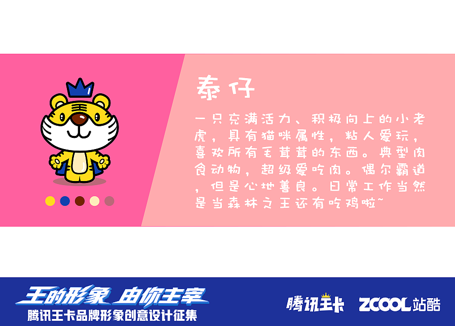 腾讯王卡吉祥物设计——泰仔（图ZMTAzNTgwMjU2） - IP形象 - 站酷设计师herman_h原创素材 - 站酷ZCOOL