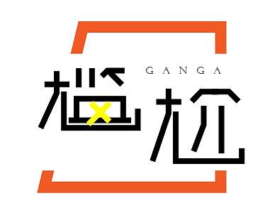 回音，尴尬（个人主页-ZMjc0NTI0NzI=） - 字体/字形 - 站酷设计师三生烟火晓白原创素材 - 站酷ZCOOL