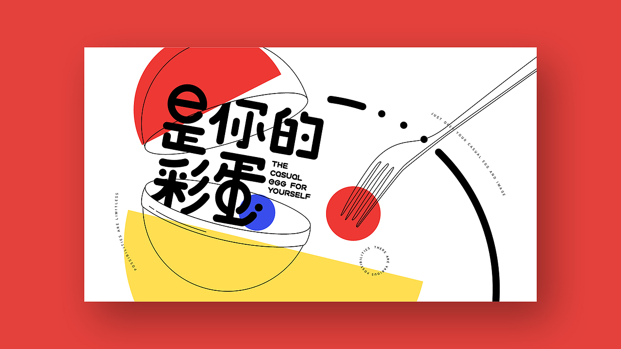 VI设计 | 是蛋 CASUAL EGG（图ZMTYwODQwMjEy） - 品牌 - 站酷设计师Pilot_黑猫酱原创素材 - 站酷ZCOOL