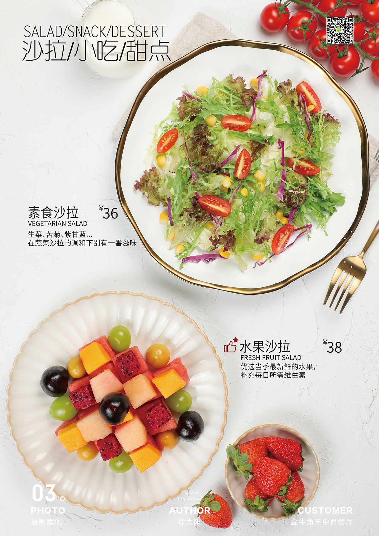 金牛角王中西餐厅秋季菜单