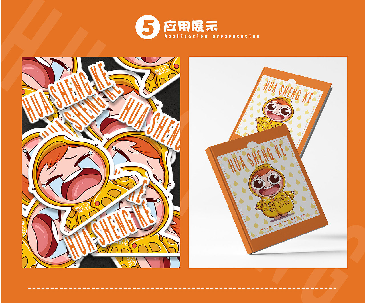 花生客&民宿企业定制设计形象包装升级（图ZMjIwNDQxNjA4） - IP形象 - 站酷设计师笑面佛XMF原创素材 - 站酷ZCOOL