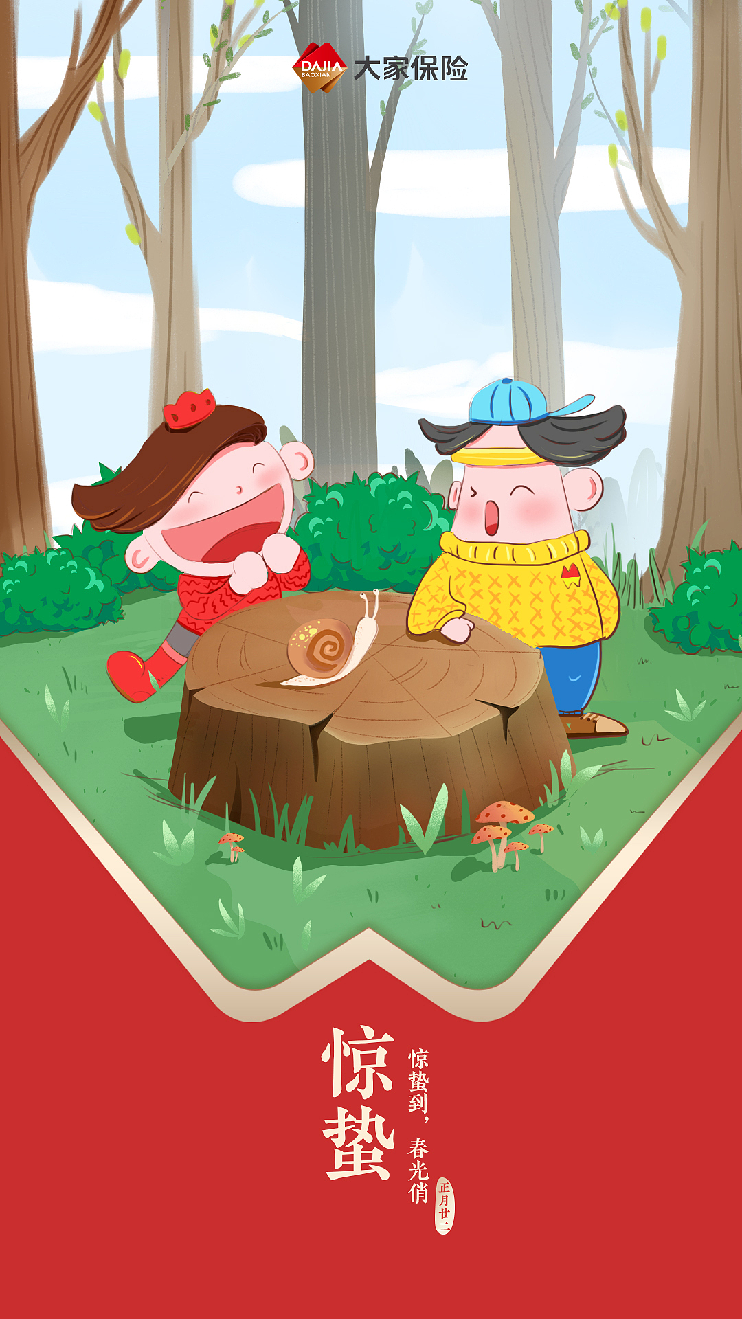大家保险节日节气海报（图ZMjkzNzAwMTU2） - 商业插画 - 站酷设计师关北工作室原创素材 - 站酷ZCOOL