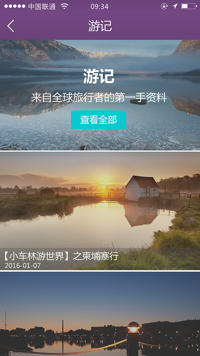 自组合旅游app（图ZNDA3NjExMzY=） - 其他 - 站酷设计师纯纯憨憨原创素材 - 站酷ZCOOL