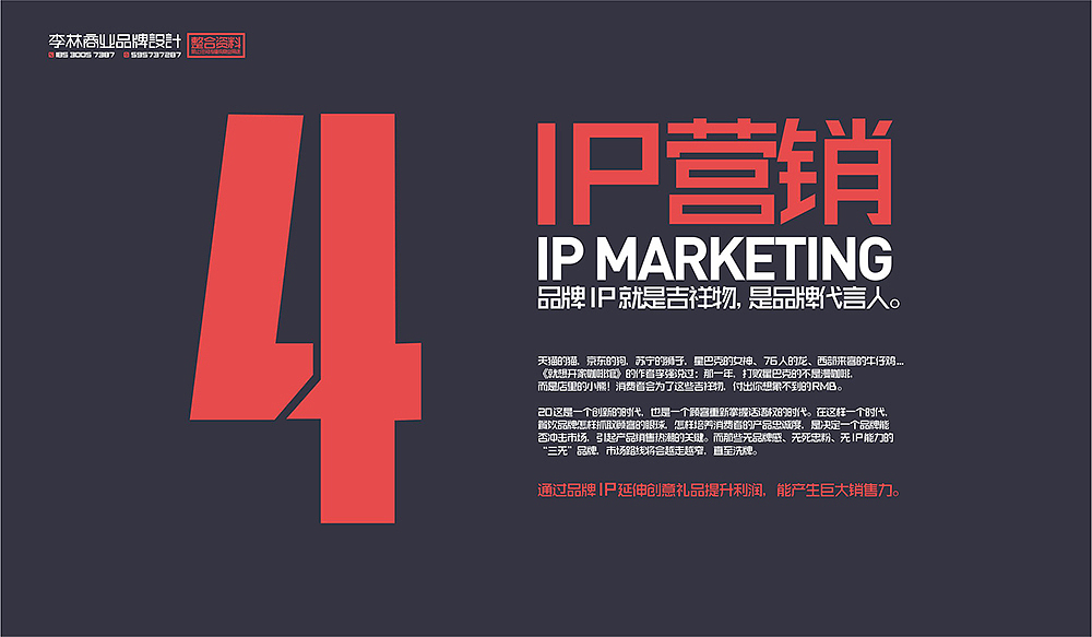 连锁餐饮市场分析了（部分）（图ZNDQ3OTQzNzY=） - PPT/Keynote - 站酷设计师李林品牌设计原创素材 - 站酷ZCOOL