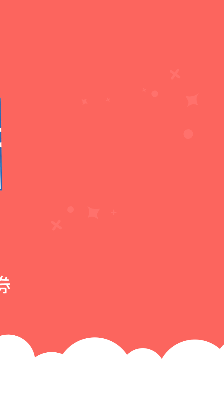 神奇优惠券启动页动效设计