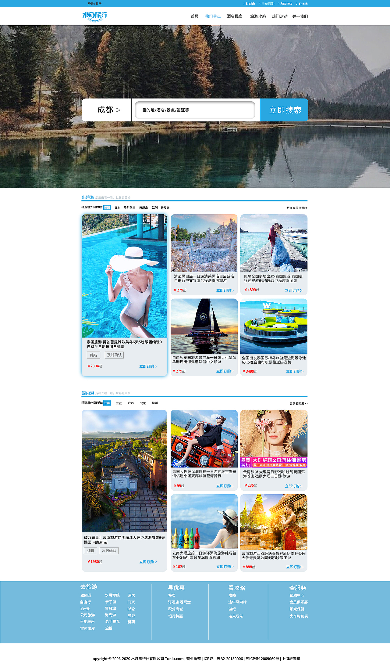 去年公司做的一个旅游网站