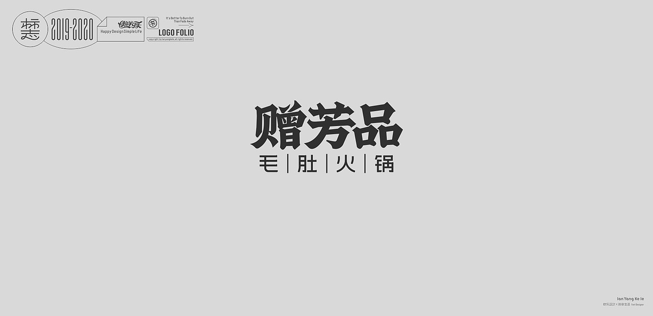 标志2019-2020（图ZMjUxMjYzMzEy） - 品牌 - 站酷设计师懒羊可乐原创素材 - 站酷ZCOOL