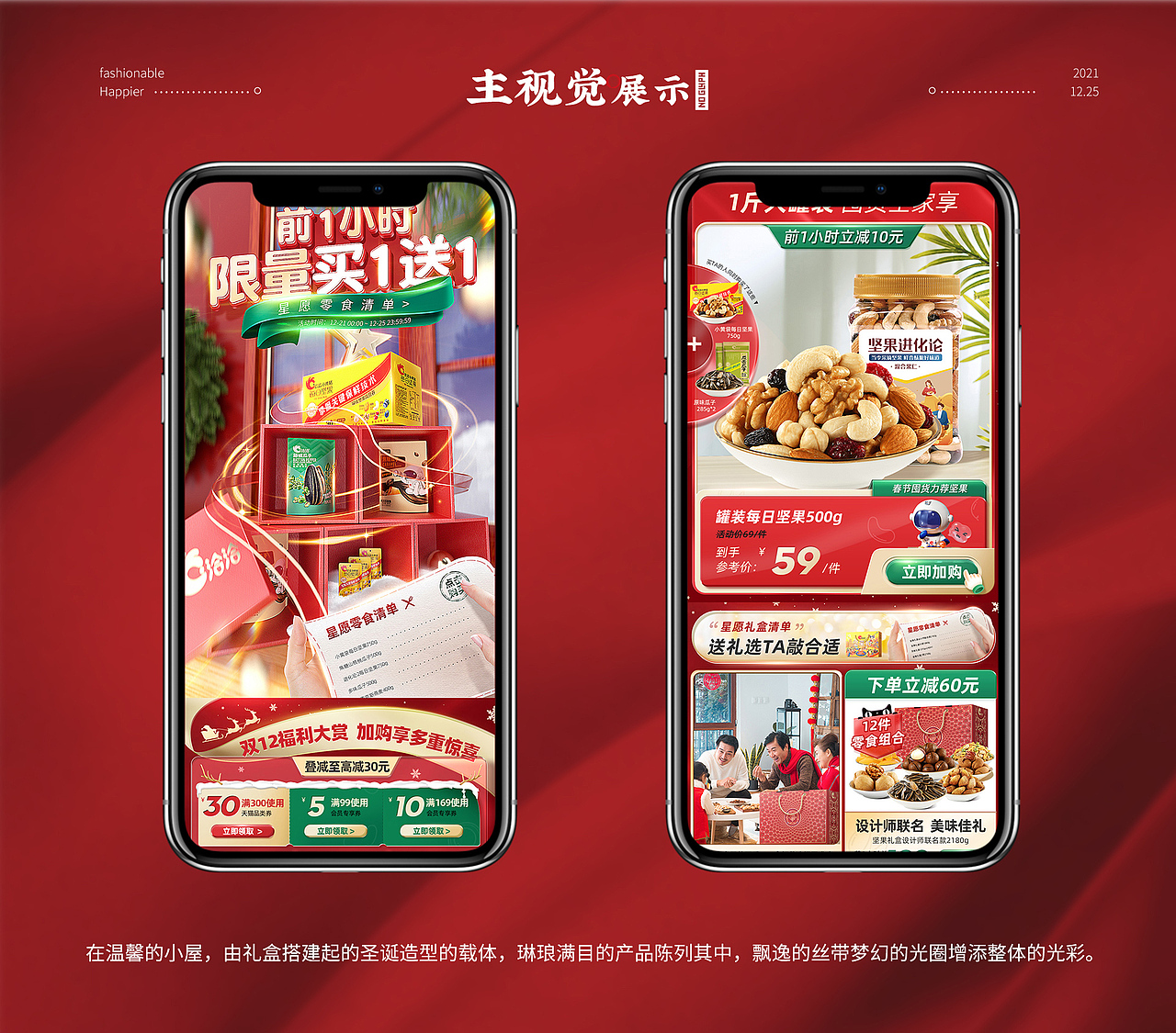 洽洽双十二/双旦活动视觉分享