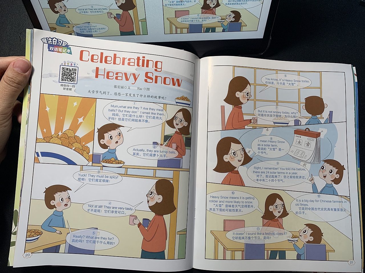 童话王国 语言魔法师 双语漫画