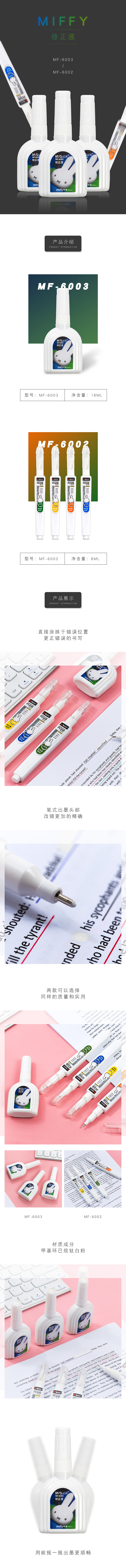 晨光修正液2018.10.24