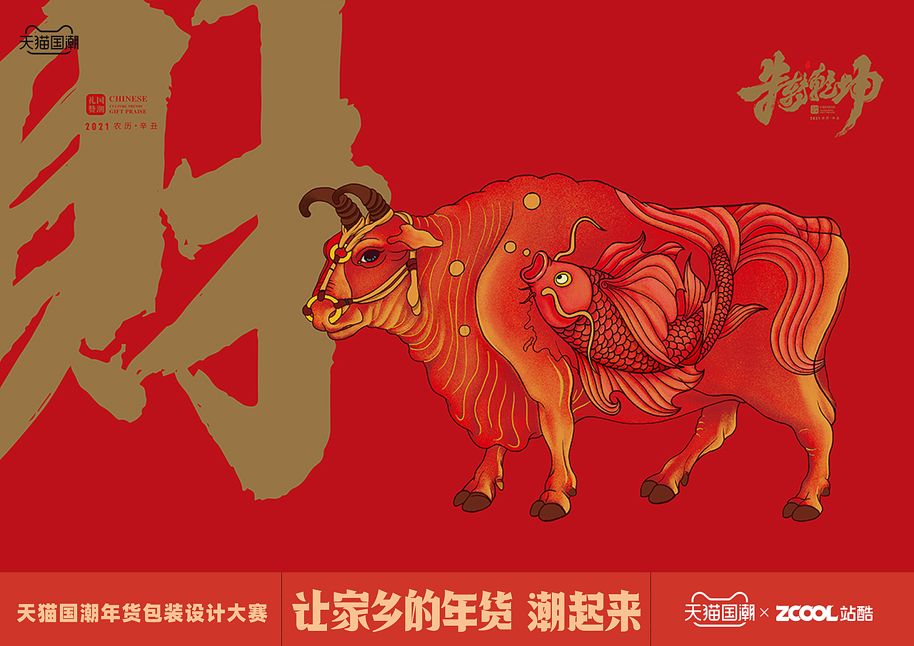 长春老糖 新年糖食——牛转乾坤桶（图ZMjQxMzMwMTcy） - 包装 - 站酷设计师迟兴成工作室原创素材 - 站酷ZCOOL