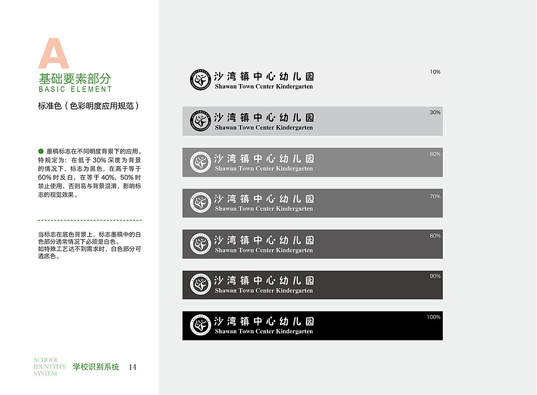 2020年学校校徽合集