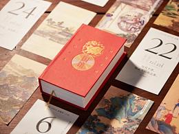 大话20周年日历