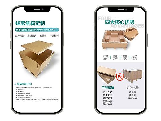 1688阿里巴巴纸箱包装详情页