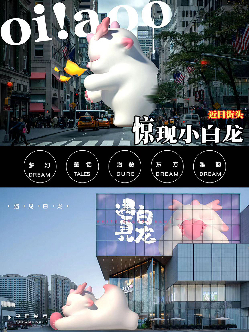 购物中心商场文旅景区龙年原创IP新年圣诞元旦美陈方案