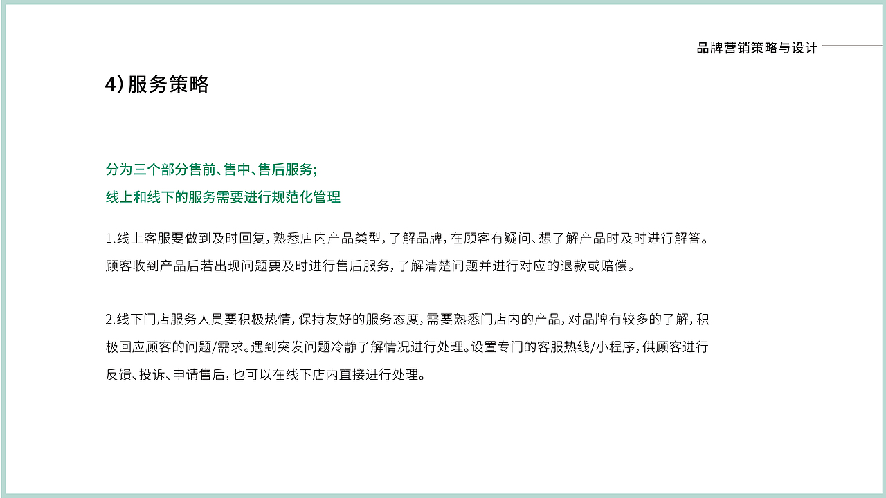 “青趣”品牌策划与系统设计方案