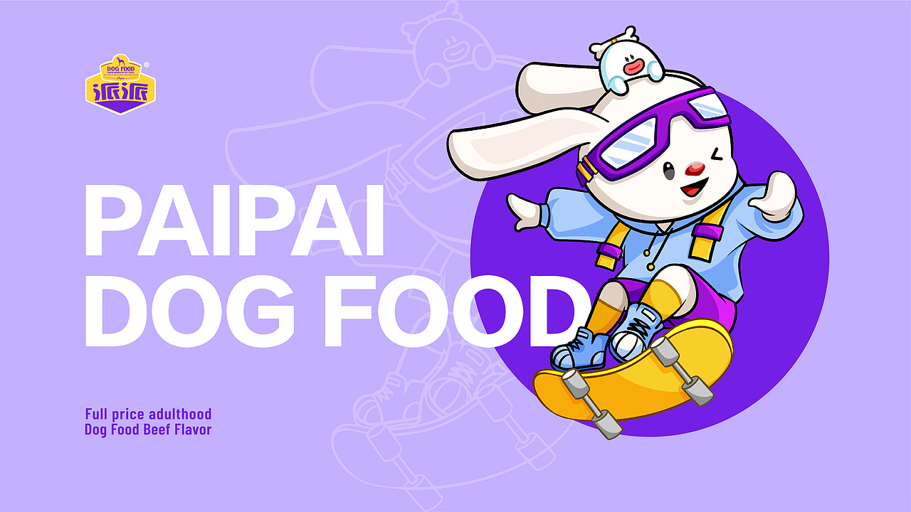 派派犬粮牛肉味宠物食品包装设计