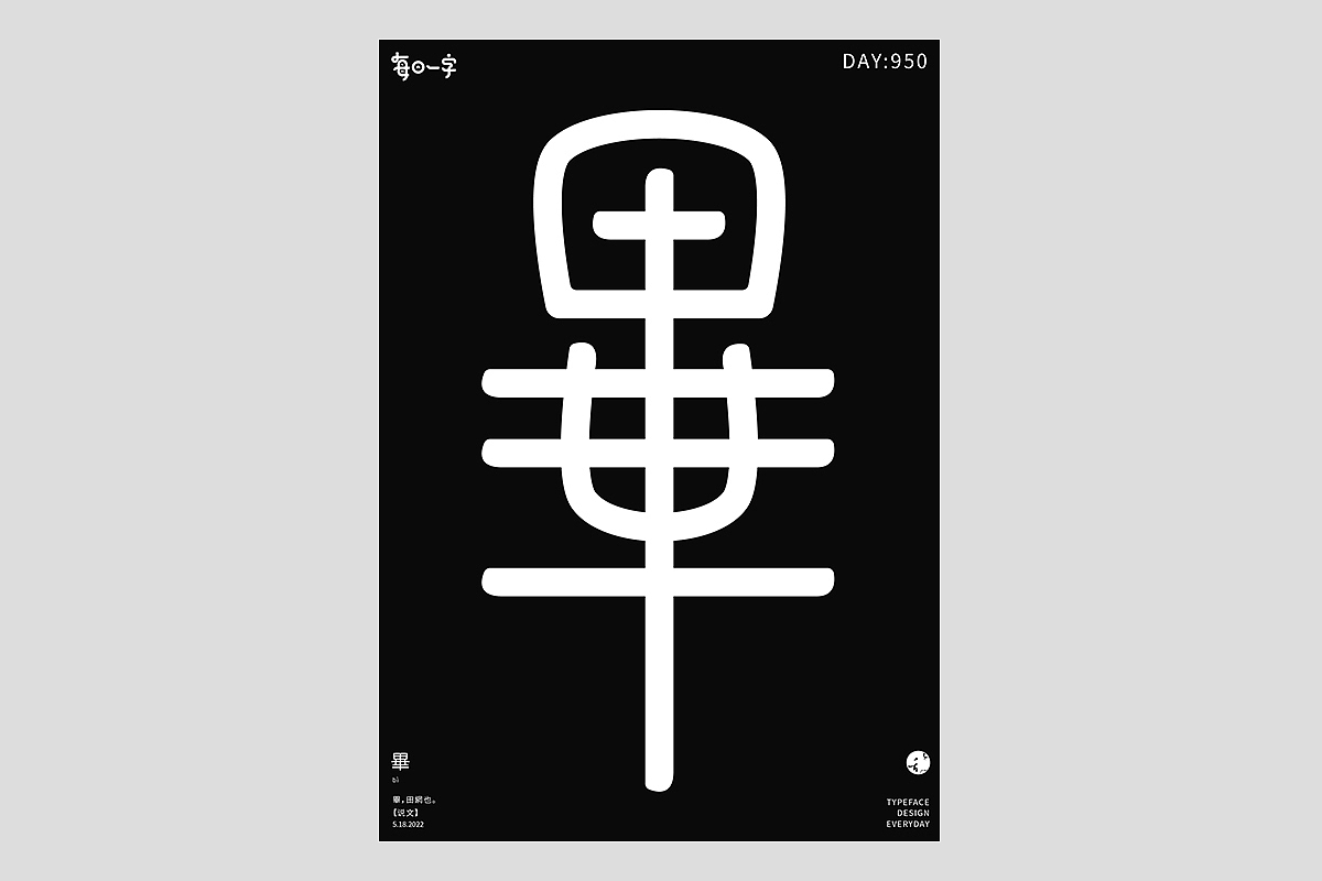 FONT 2022 | 年度汉字合集(图ZMzI4MTIxNTM2) - 字体/字形 - 站酷设计师刘小乱Design原创素材 - 站酷ZCOOL